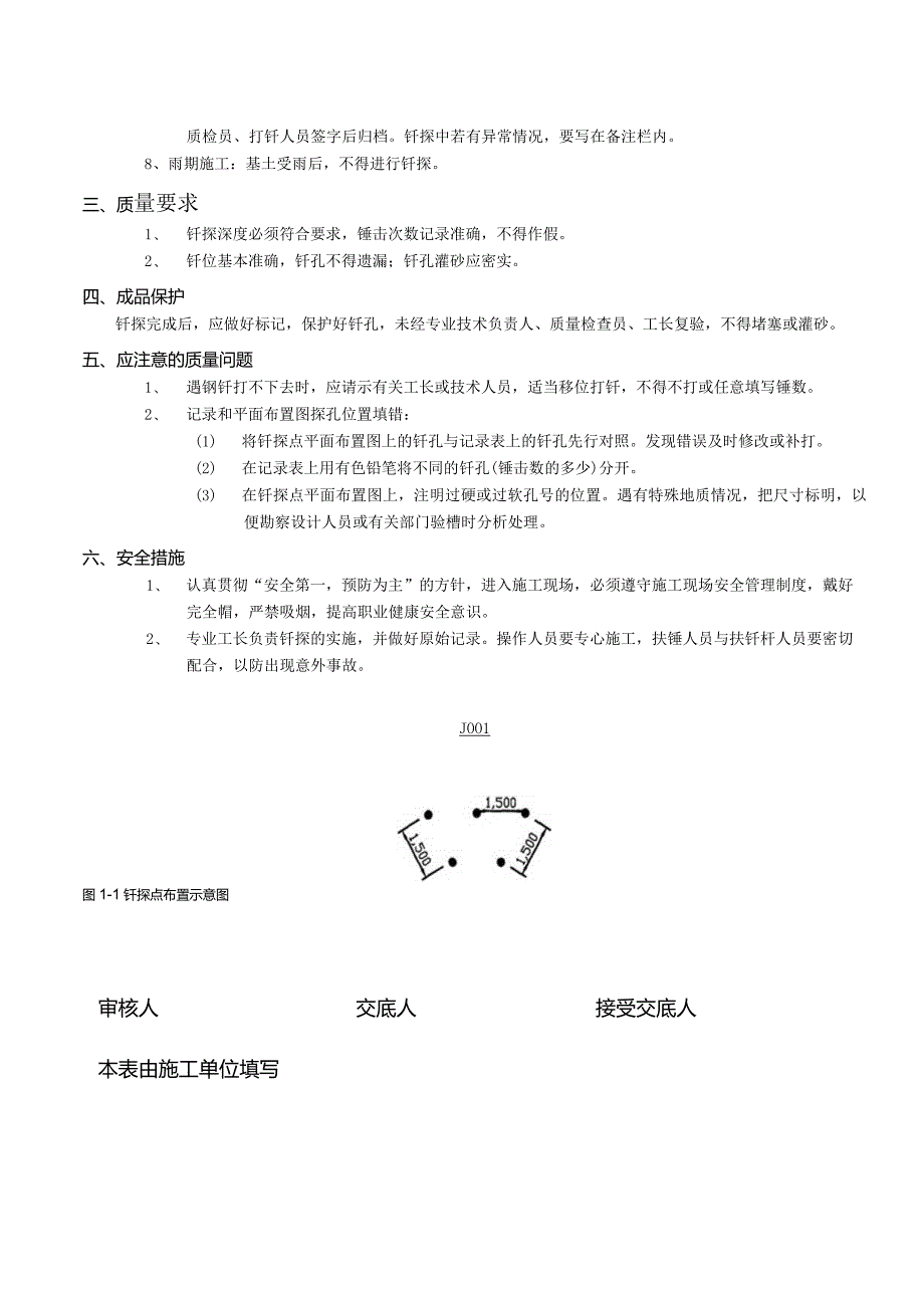 基坑钎探技术交底02.docx_第2页