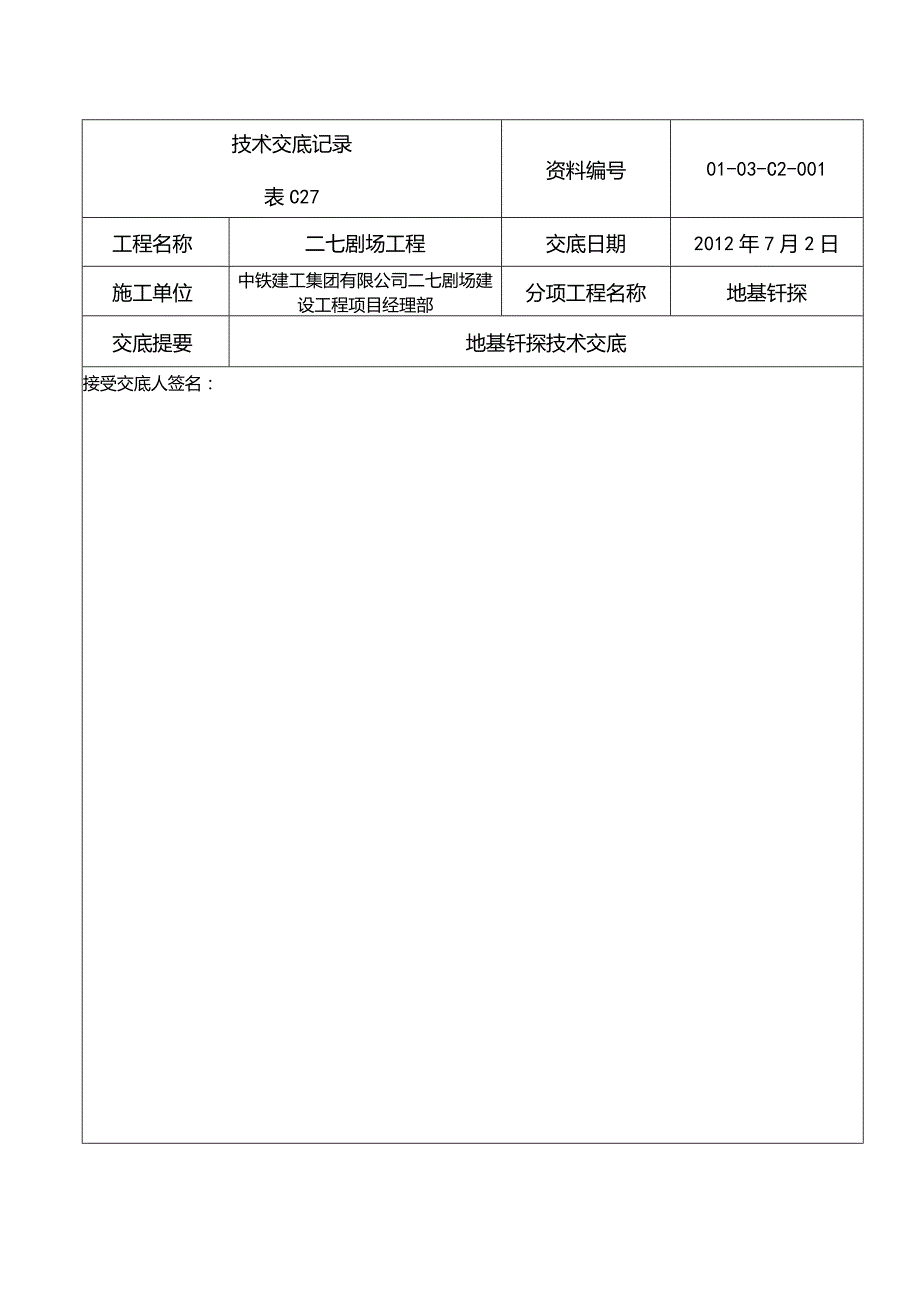 基坑钎探技术交底02.docx_第3页