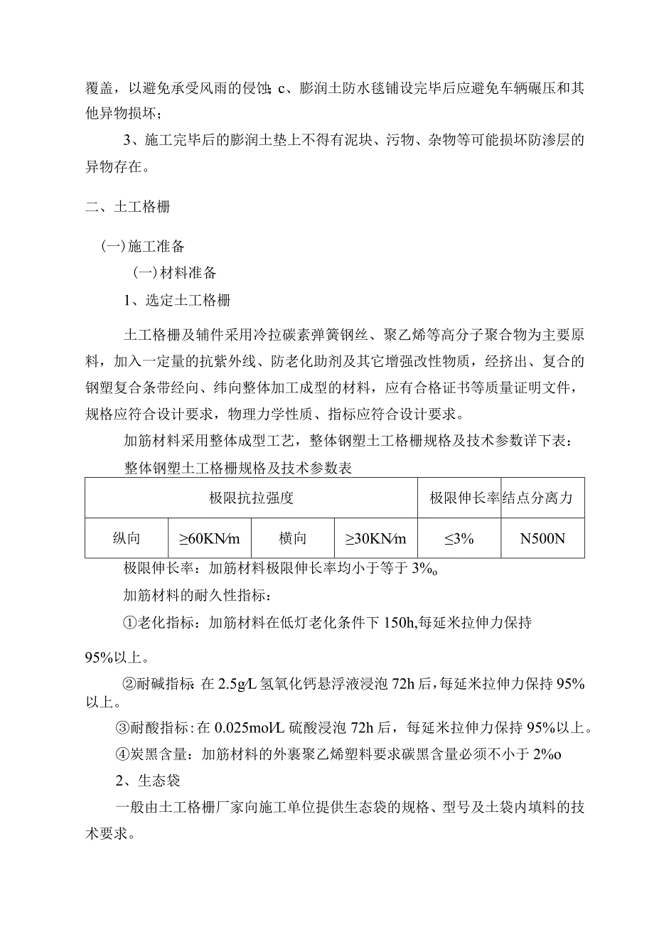 GCL膨润土防水毯施工方法.docx_第3页