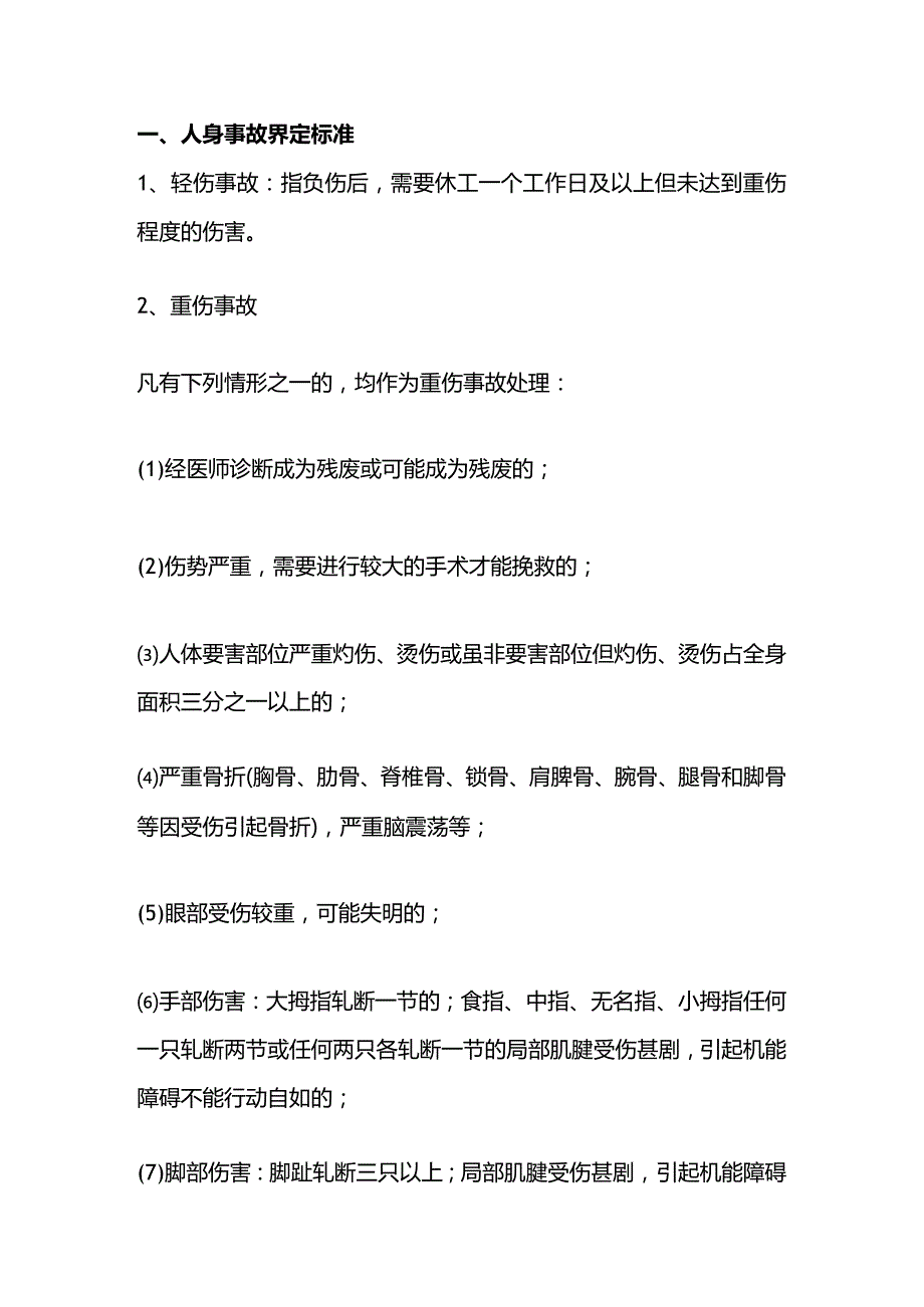 煤矿安全事故界定标准.docx_第1页