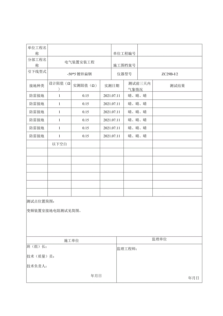 接地电阻测试记录.docx_第2页