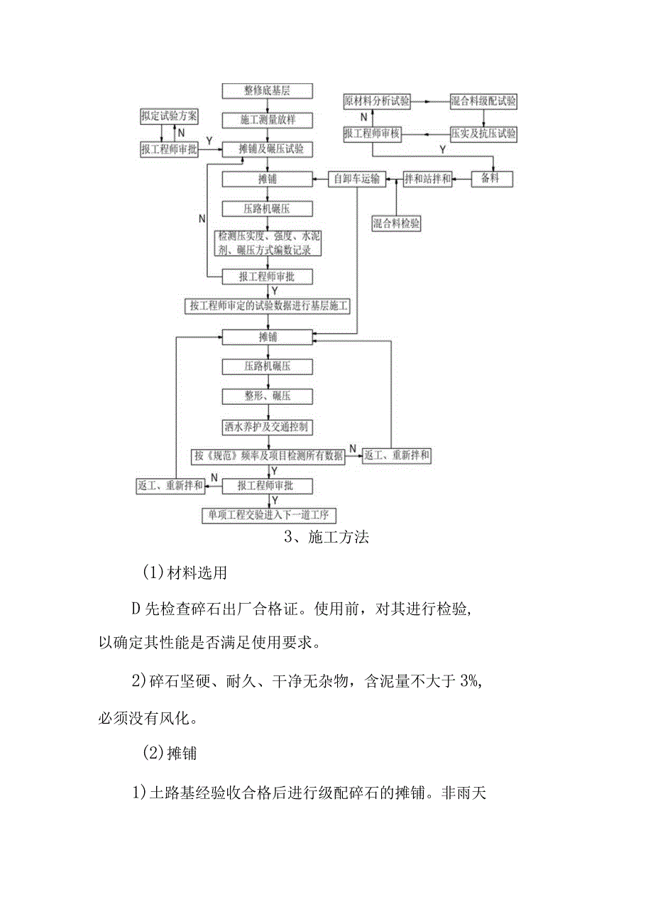 旅游景区道路工程施工技术工艺.docx_第3页