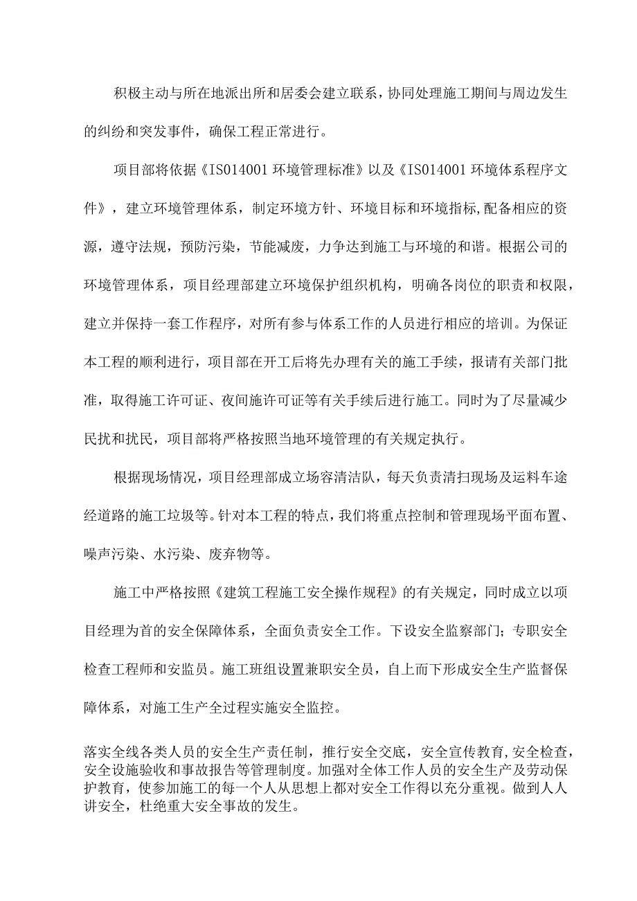 施工现场维护措施 (14).docx_第2页