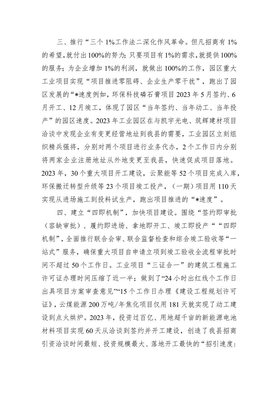 在全市县域经济高质量发展暨县（市、区）党政主要负责人座谈会上的汇报发言.docx_第3页