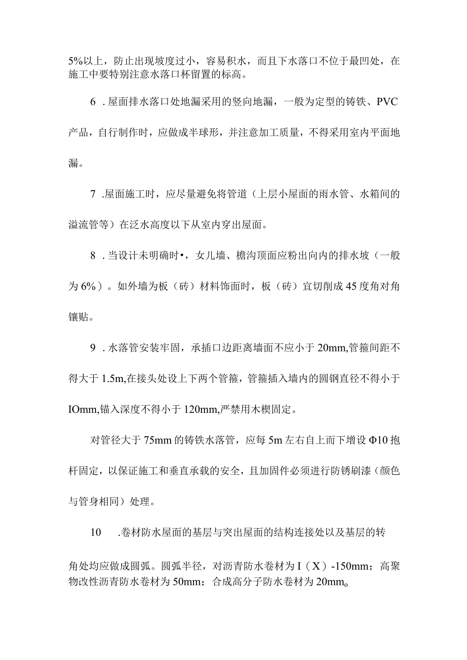 屋面及防水工程.docx_第2页