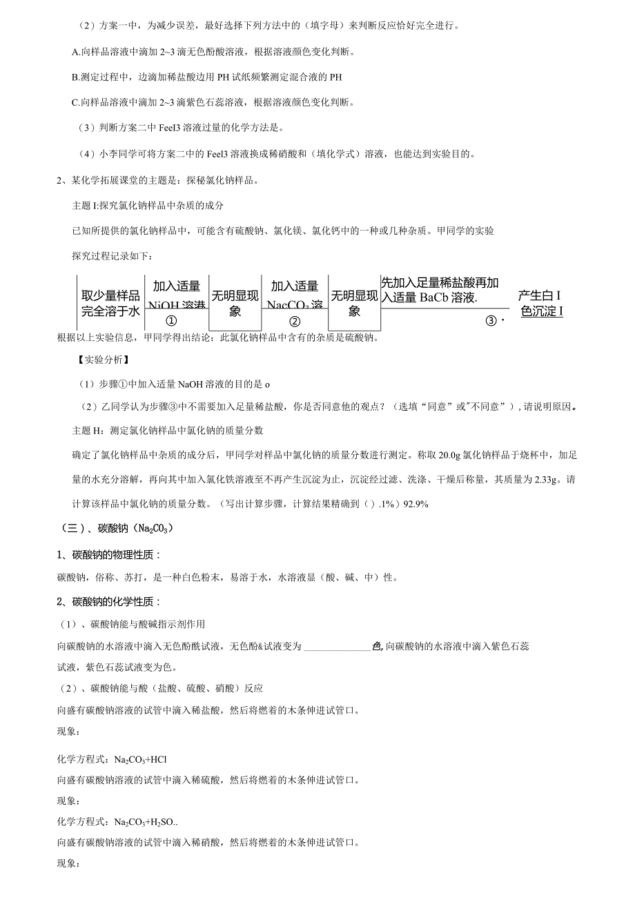 酸、碱、盐学习材料的第一阶段：常见的盐.docx_第2页