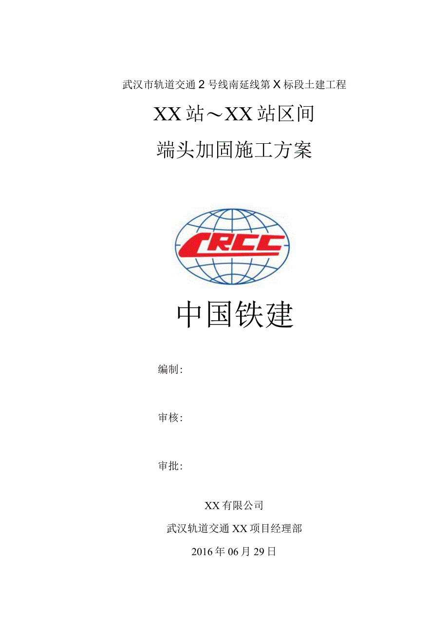 端头加固施工方案.docx_第1页