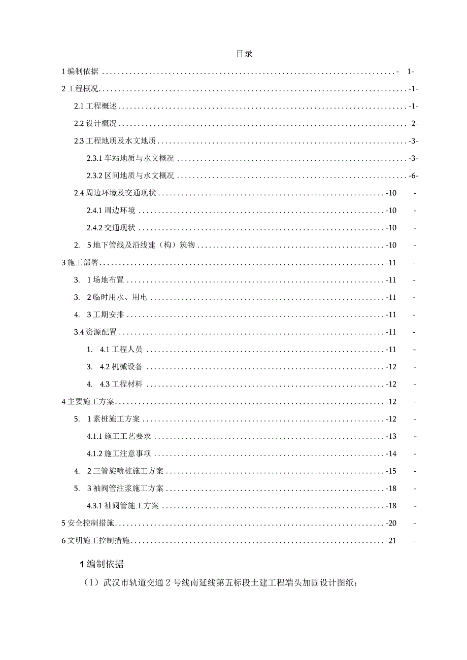 端头加固施工方案.docx_第2页