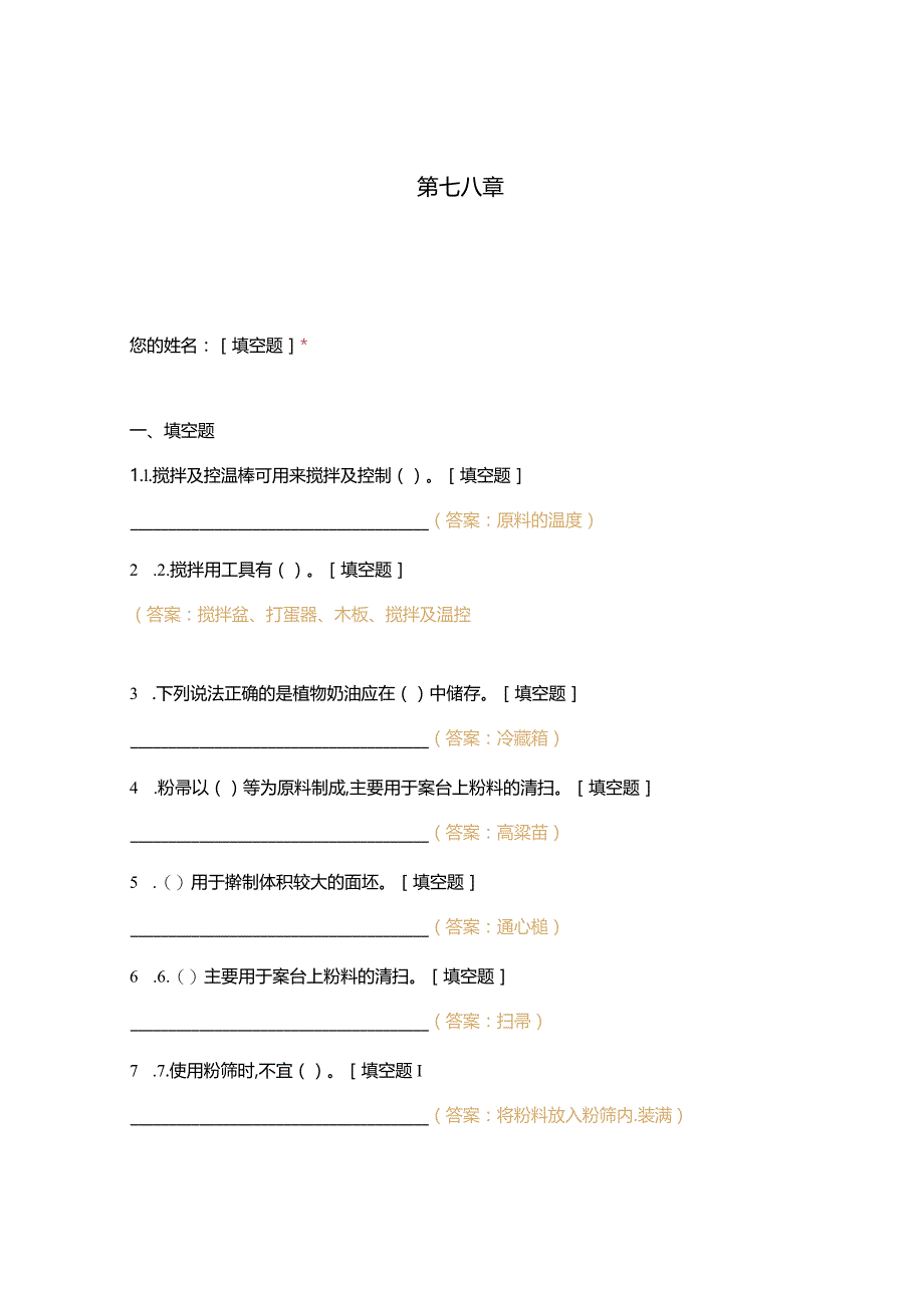 高职中职大学期末考试第七八章 选择题 客观题 期末试卷 试题和答案.docx_第1页