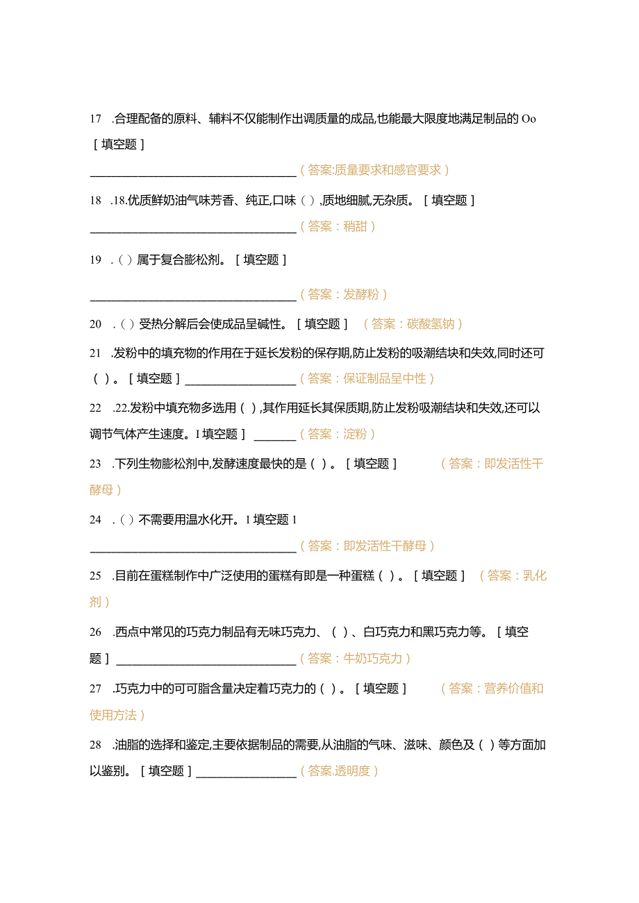 高职中职大学期末考试第七八章 选择题 客观题 期末试卷 试题和答案.docx_第3页