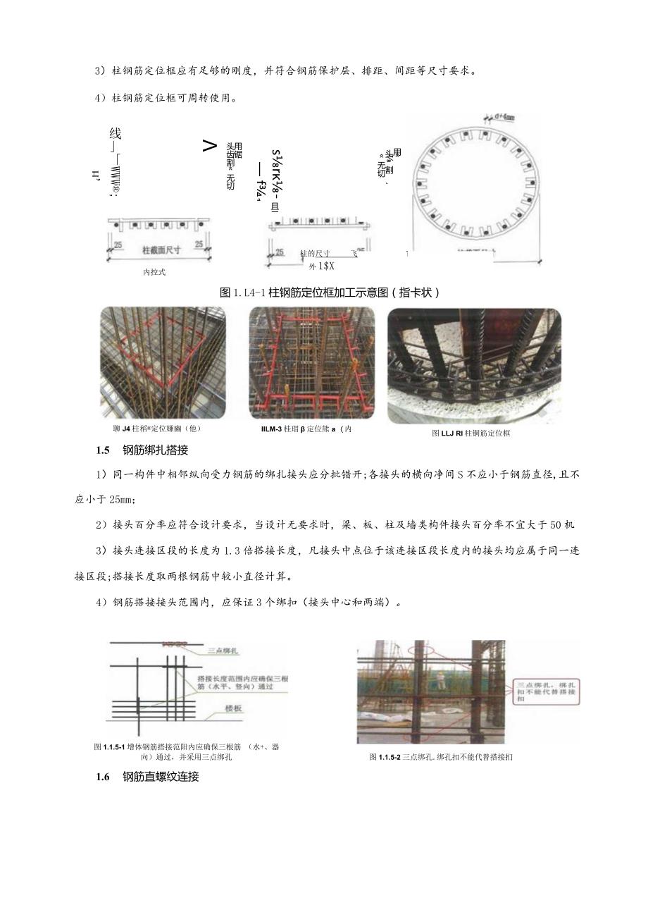 072-工程实体标准化技术交底（主体）.docx_第3页