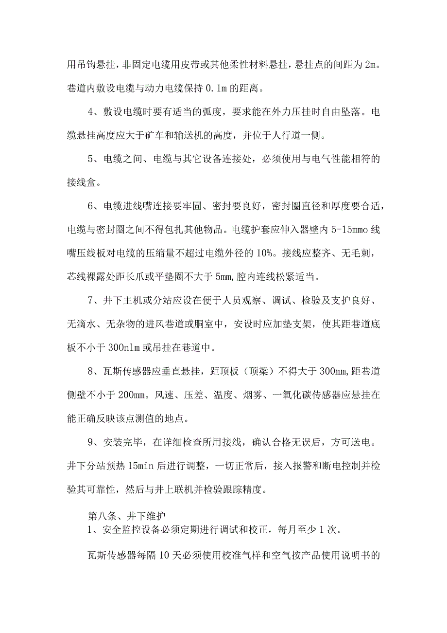 煤矿通风科安全监测监控、人员定位系统及产量监控系统维护工操作规程.docx_第3页