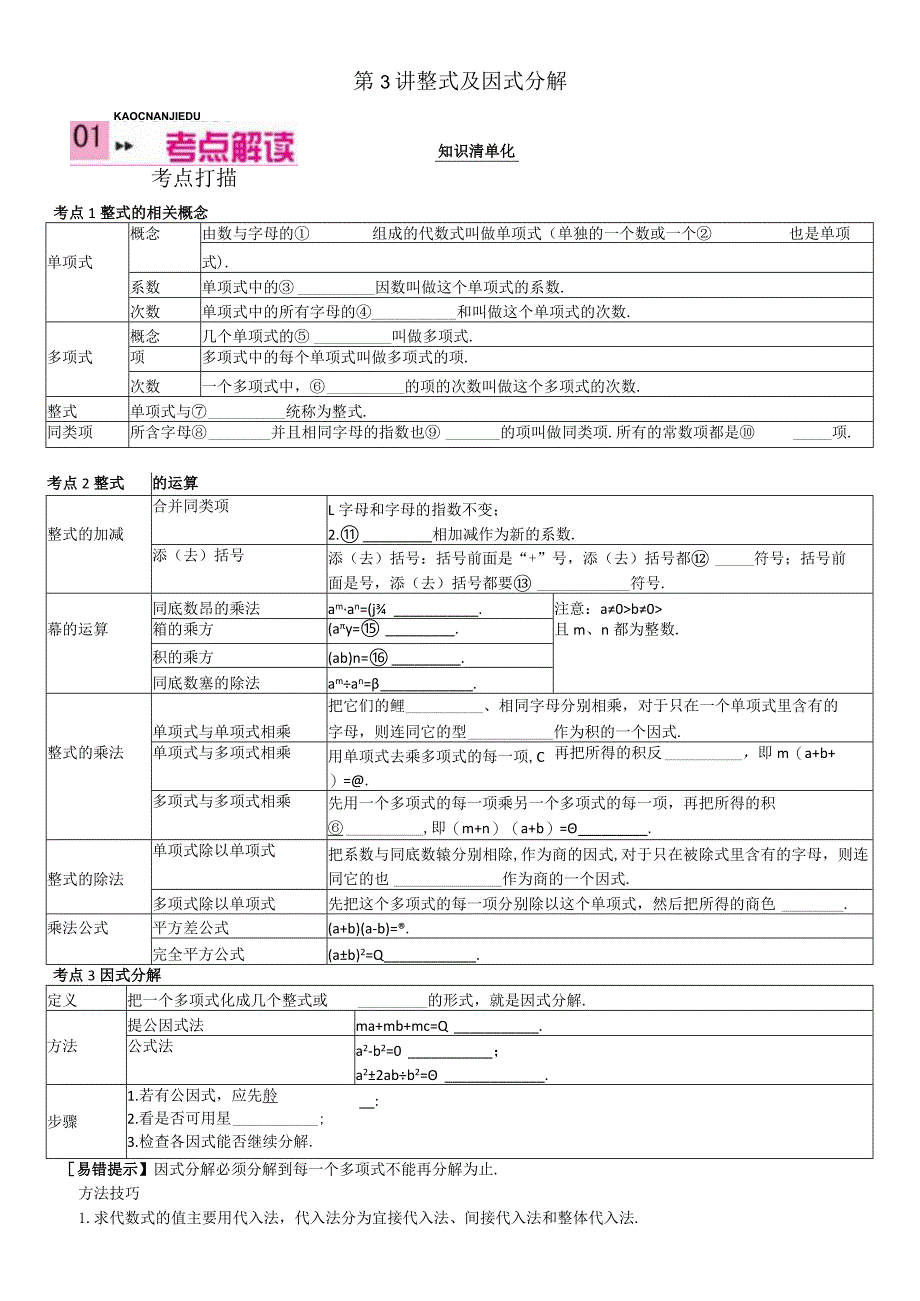 第3讲整式及因式分解.docx_第1页