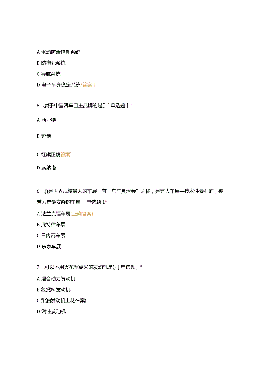 高职中职大学期末考试《汽车文化》期末考试选择题 客观题 期末试卷 试题和答案.docx_第2页