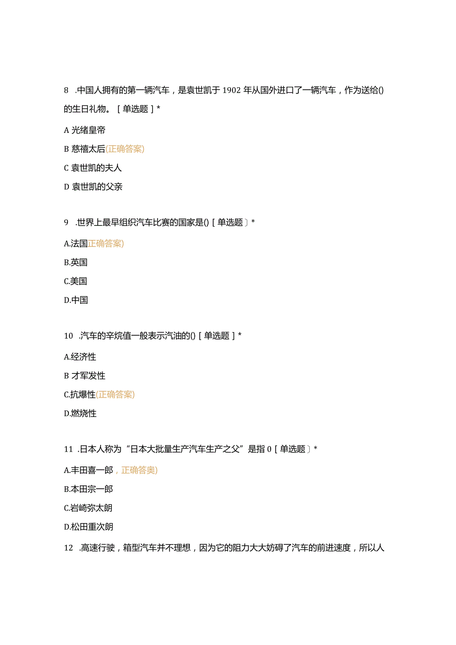 高职中职大学期末考试《汽车文化》期末考试选择题 客观题 期末试卷 试题和答案.docx_第3页