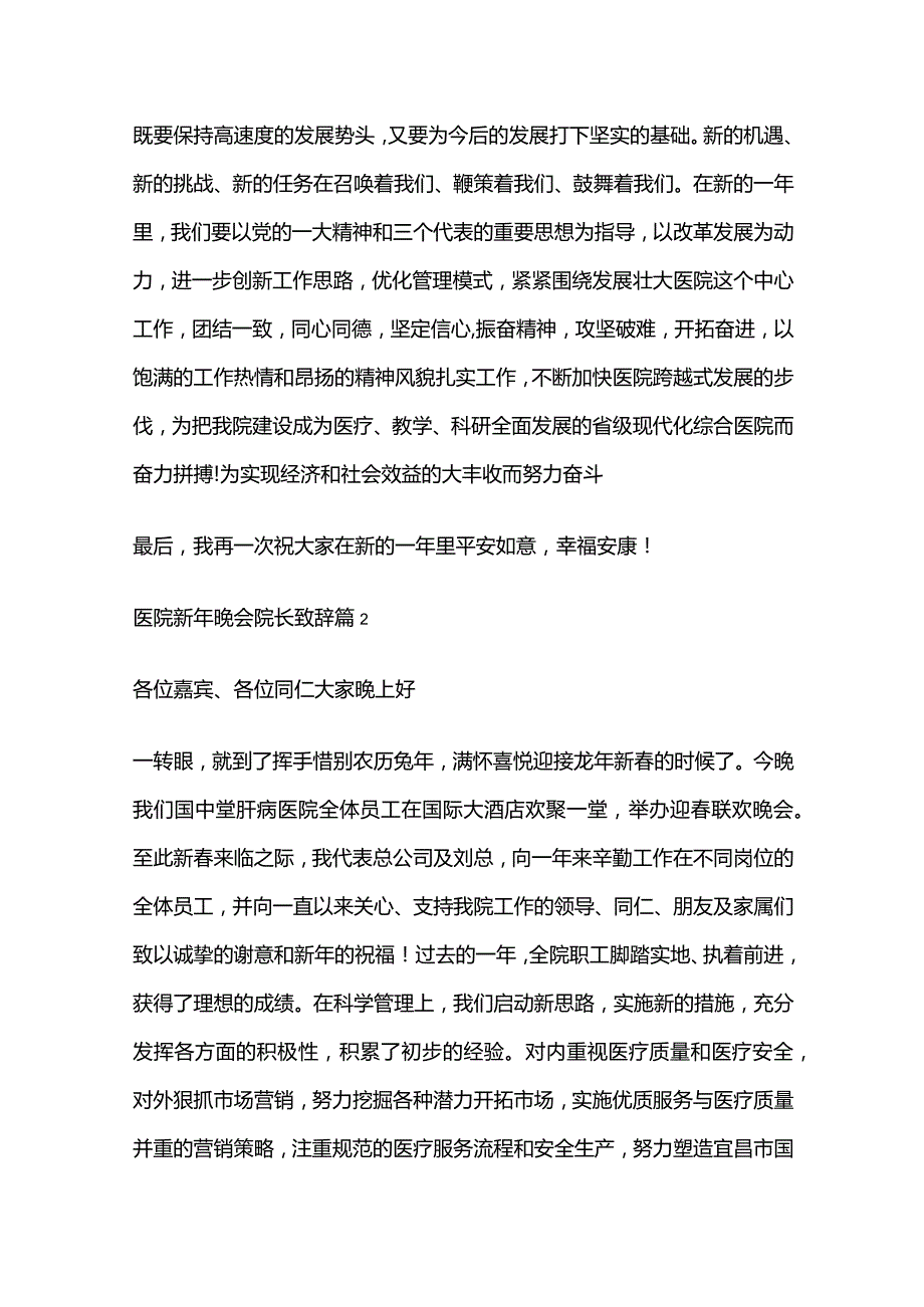 医院新年晚会院长致辞全套.docx_第2页