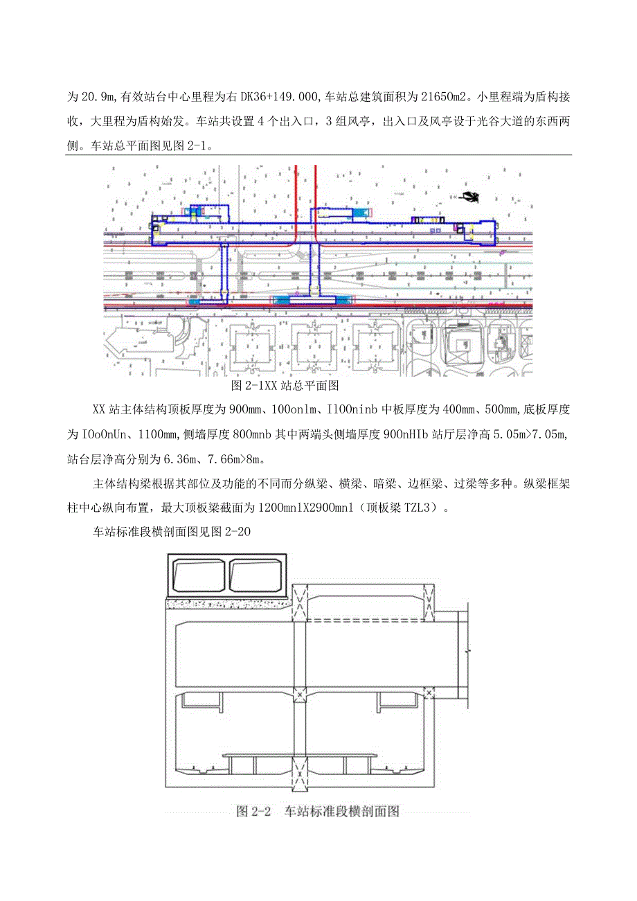 武汉地铁车站主体结构施工方案.docx_第3页