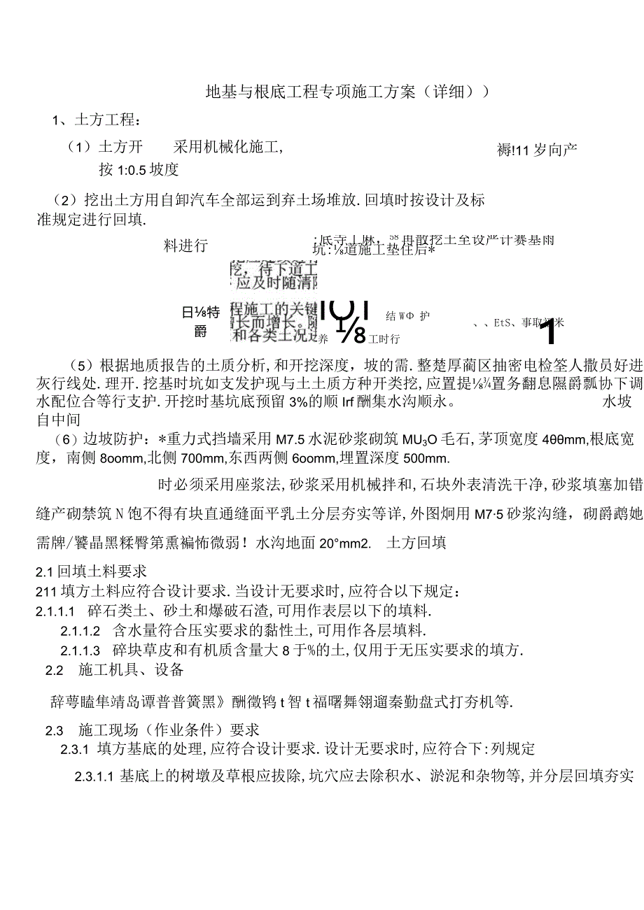 地基与基础工程专项施工方案详细.docx_第1页