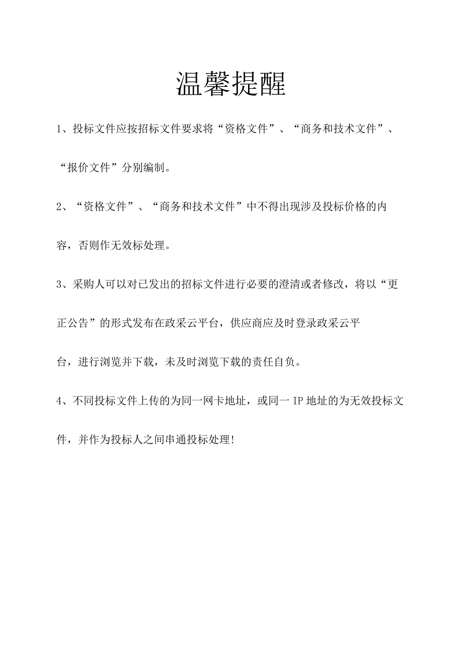 公园垃圾分类环保改造项目招标文件.docx_第2页