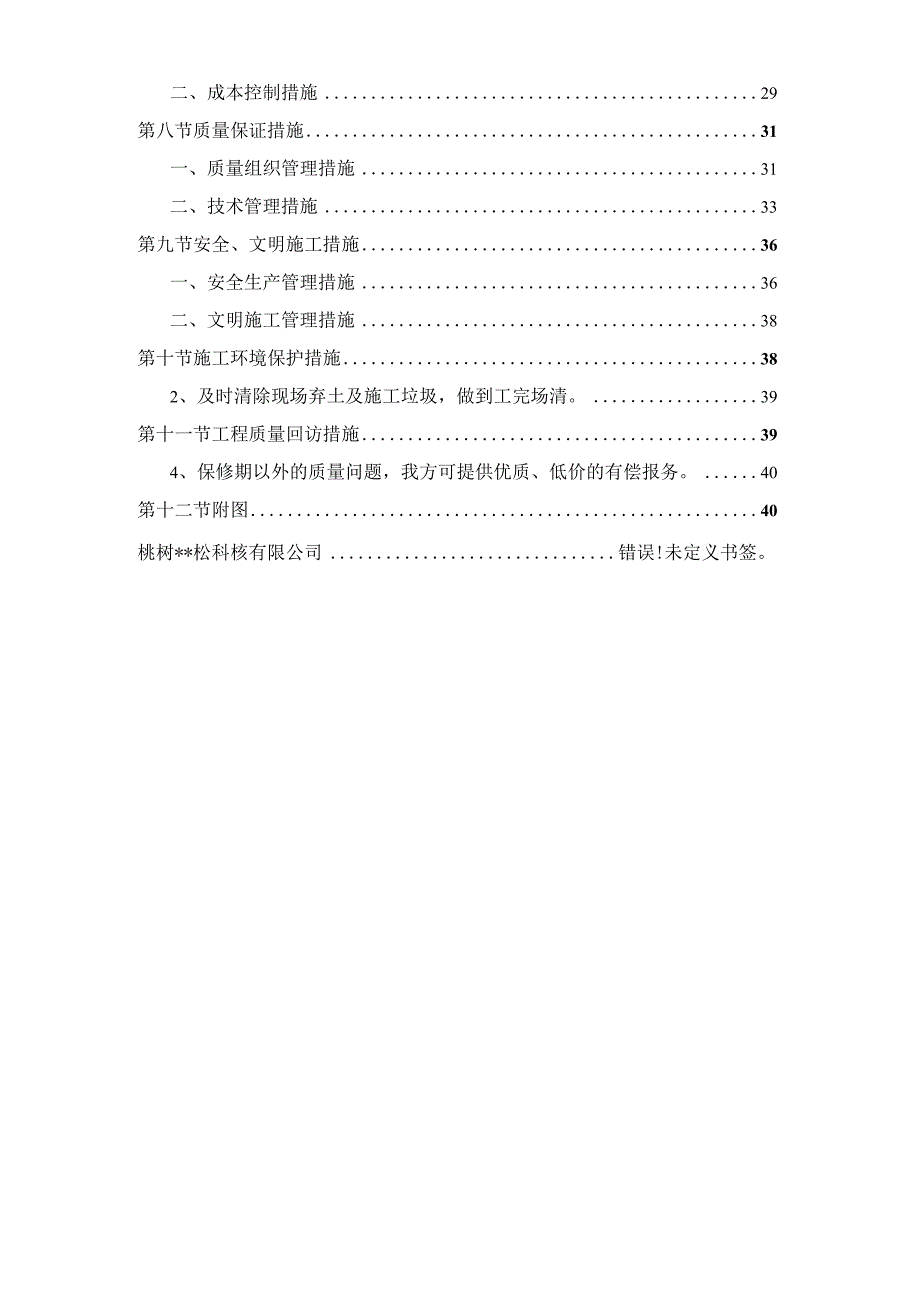 xx县20xx年xx镇土地治理项目土建工程施工组织设计.docx_第3页