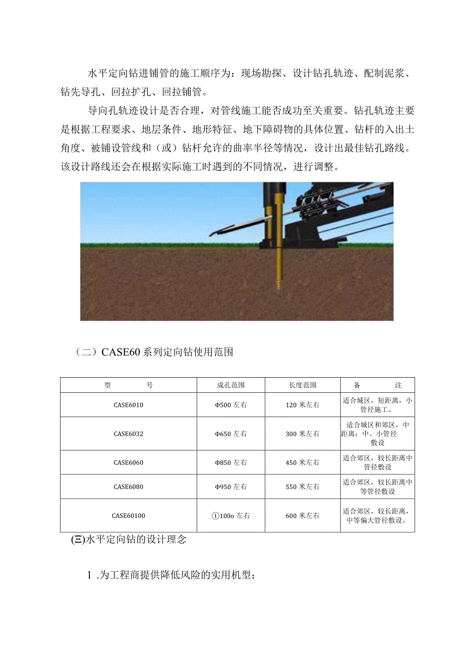 地下管线探测安全保护规定.docx_第3页