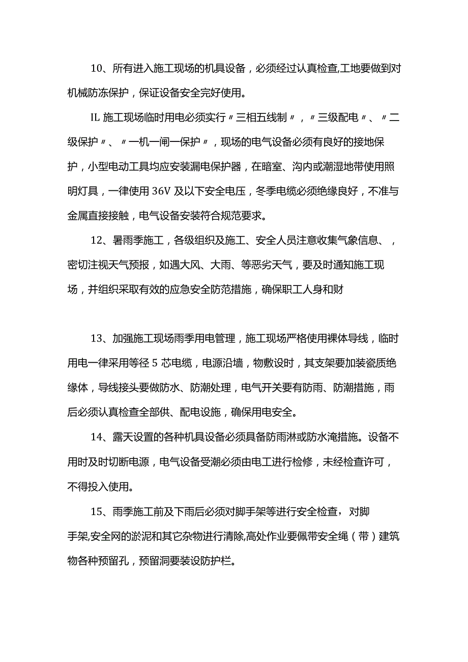 冬雨季施工措施.docx_第2页