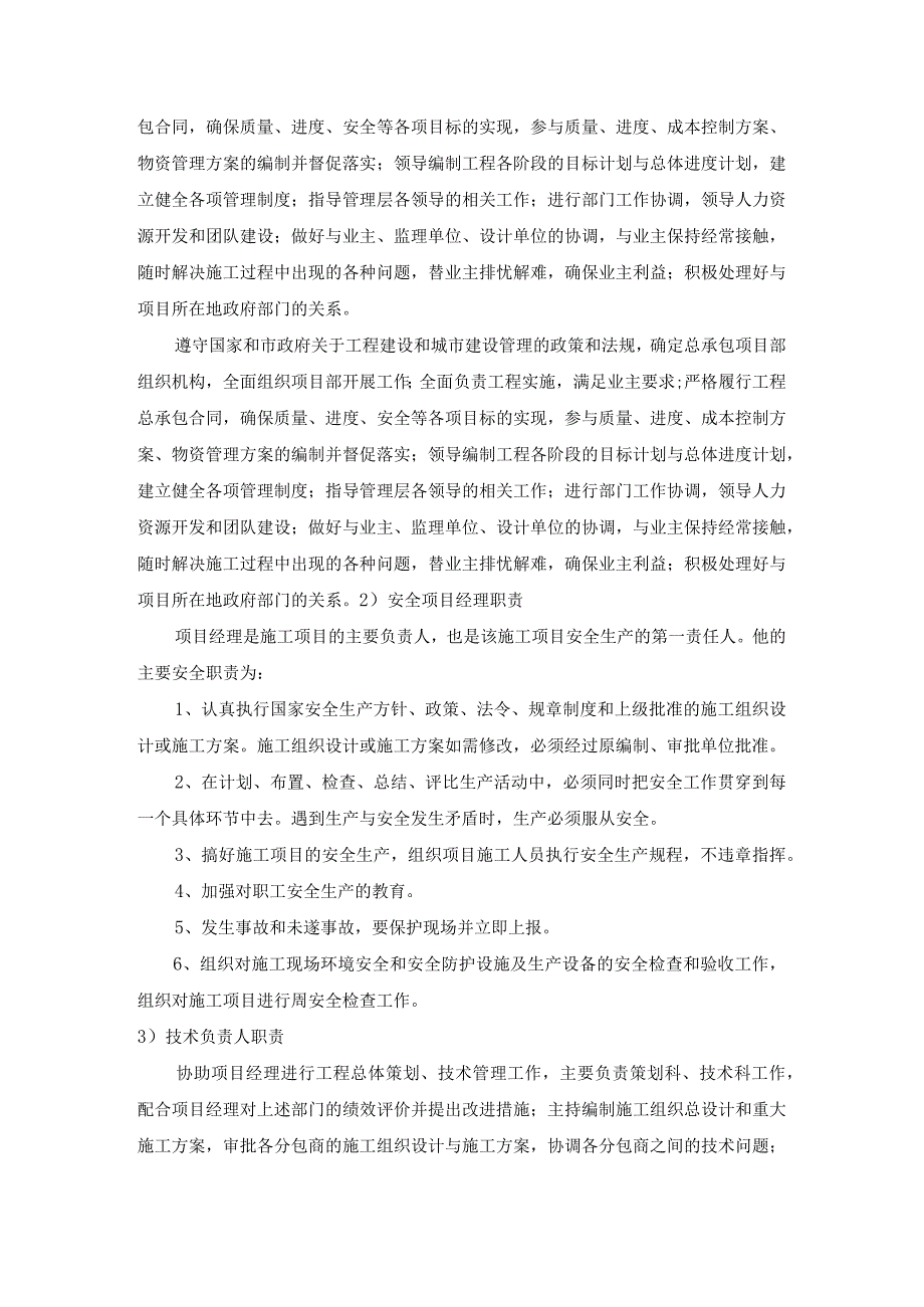 劳动力和材料投入计划及其保证措施.docx_第3页