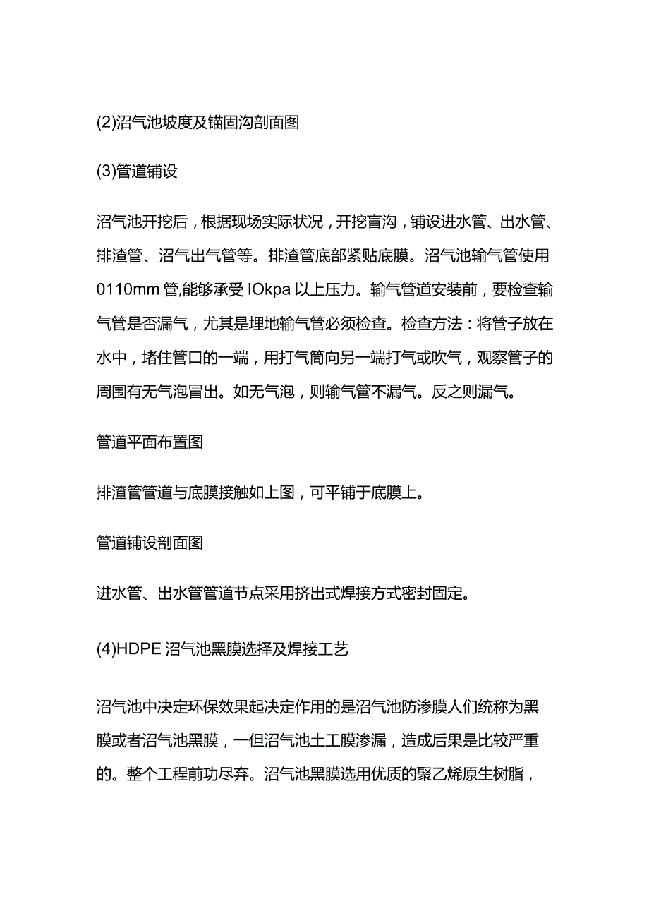 黑膜沼气池设计及沼气池黑膜选择和施工要点全套.docx_第2页