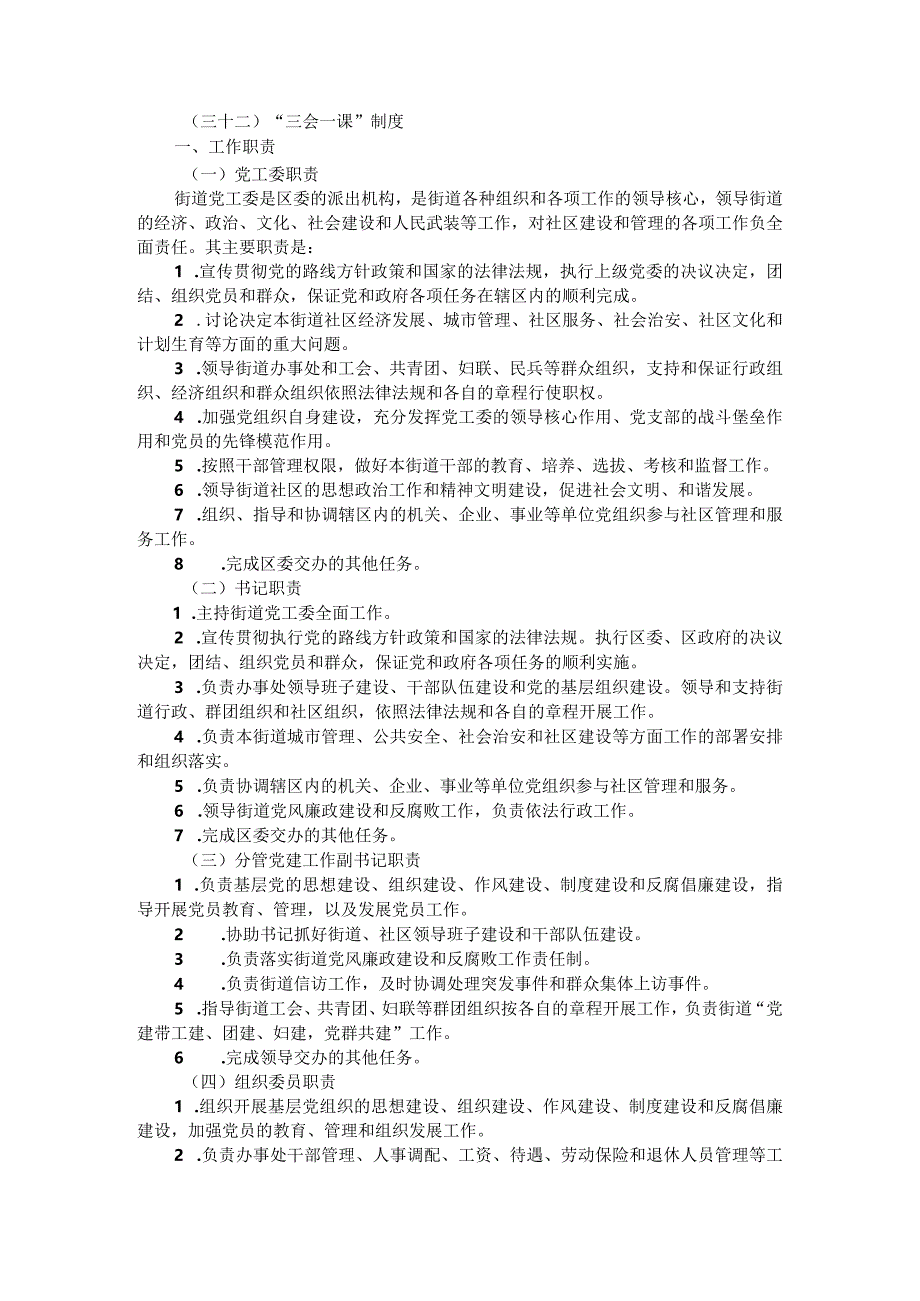 基层党建工作制度汇编（街道党建工作制度）.docx_第2页