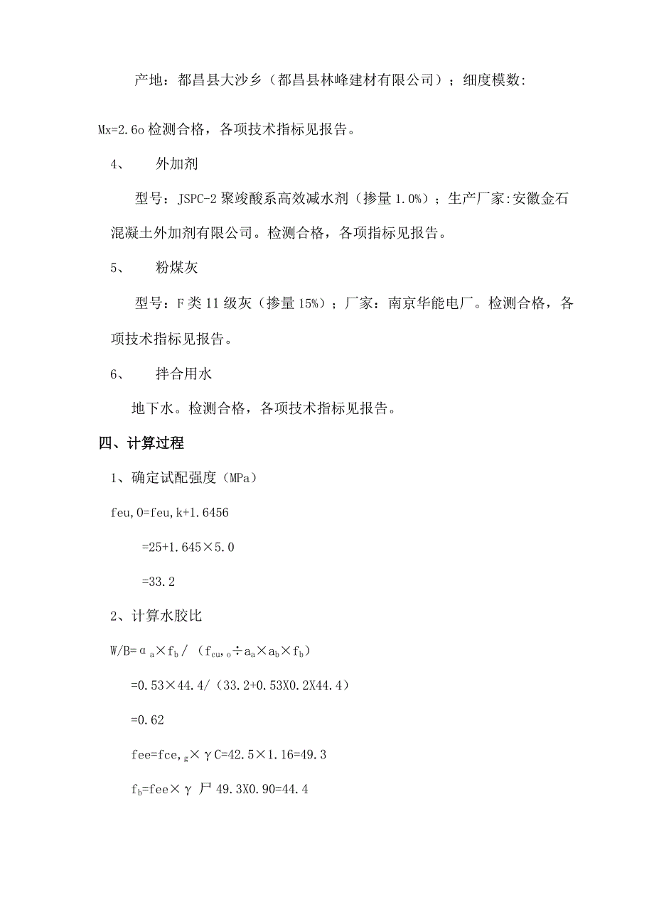 滁天高速定长段小构预制标C25砼.docx_第3页