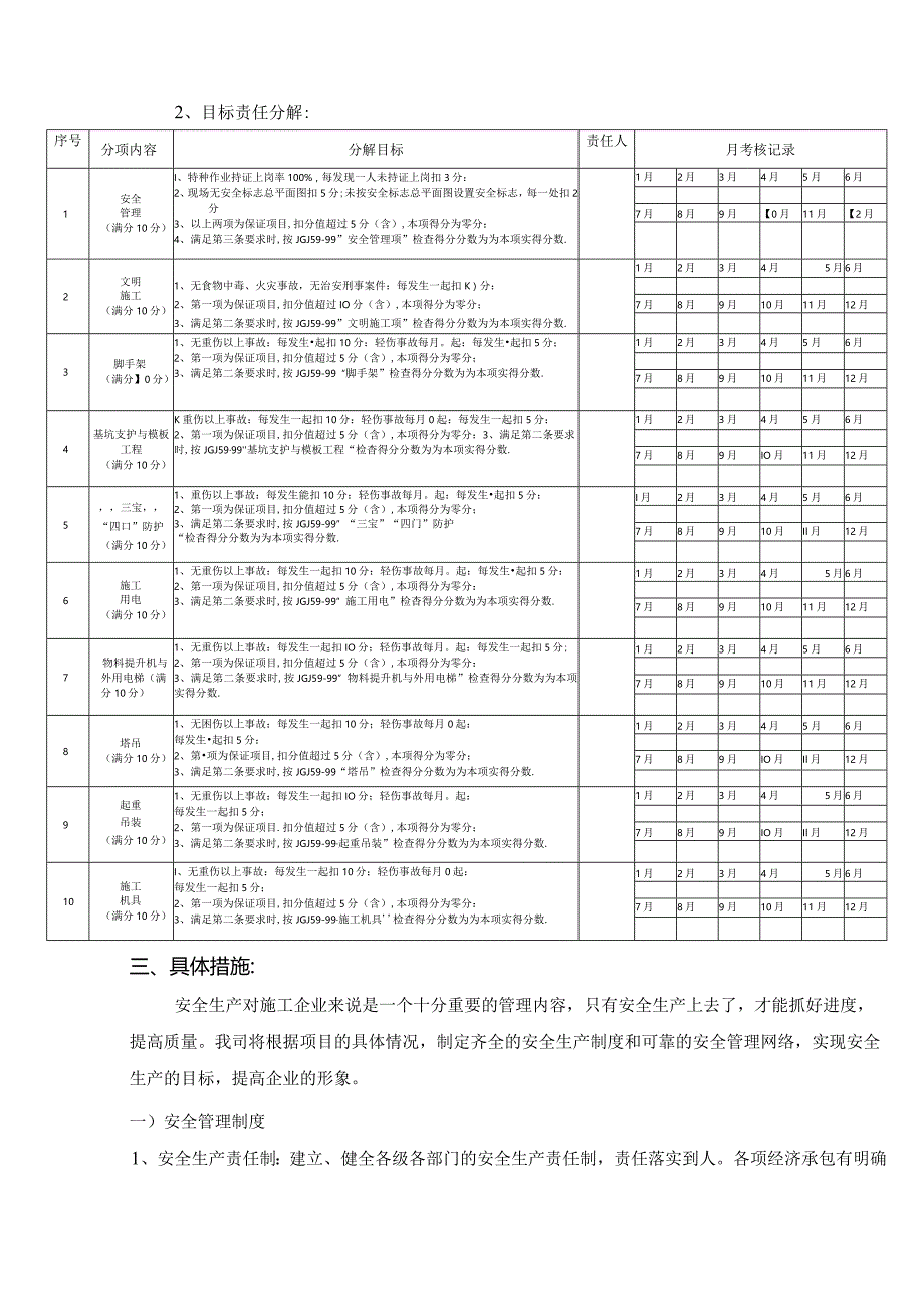 安全生产文明施工组织设计.docx_第3页