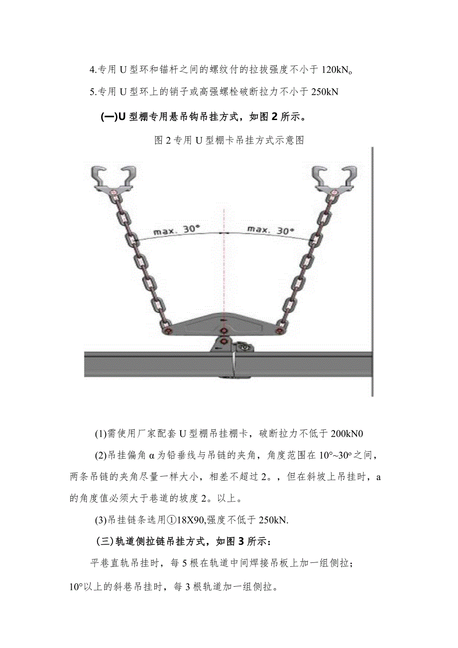 单轨吊轨道的吊挂形式及安装标准.docx_第3页