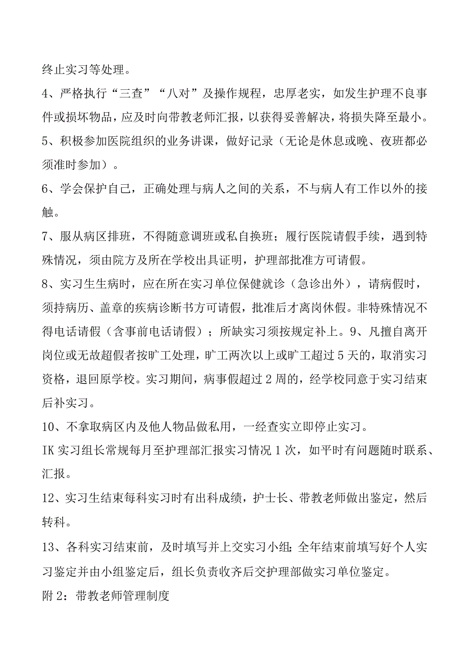 护理教学管理制度.docx_第2页