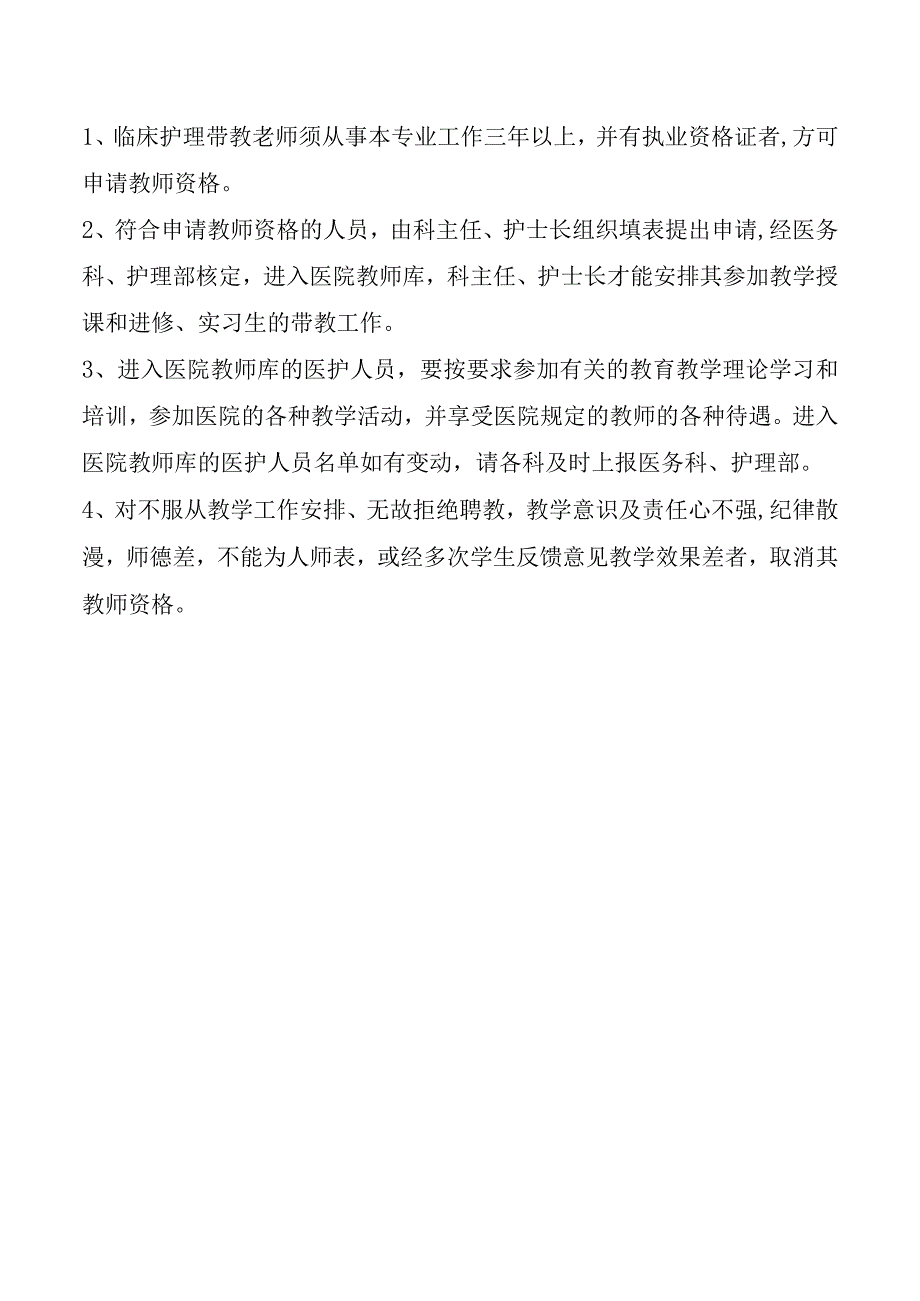 护理教学管理制度.docx_第3页