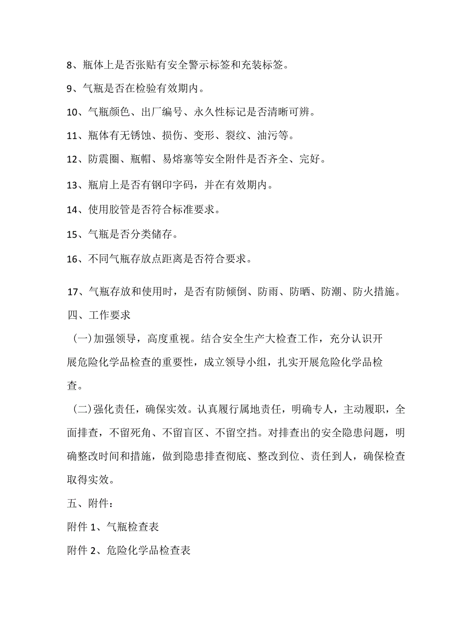 危化品检查实施方案.docx_第3页