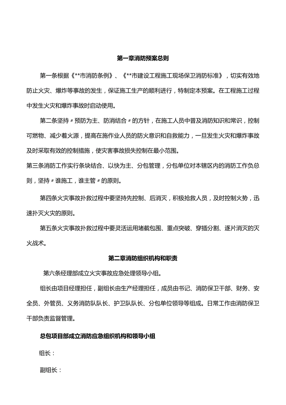 完整版（2022年）施工现场火灾突发事件应急预案.docx_第2页