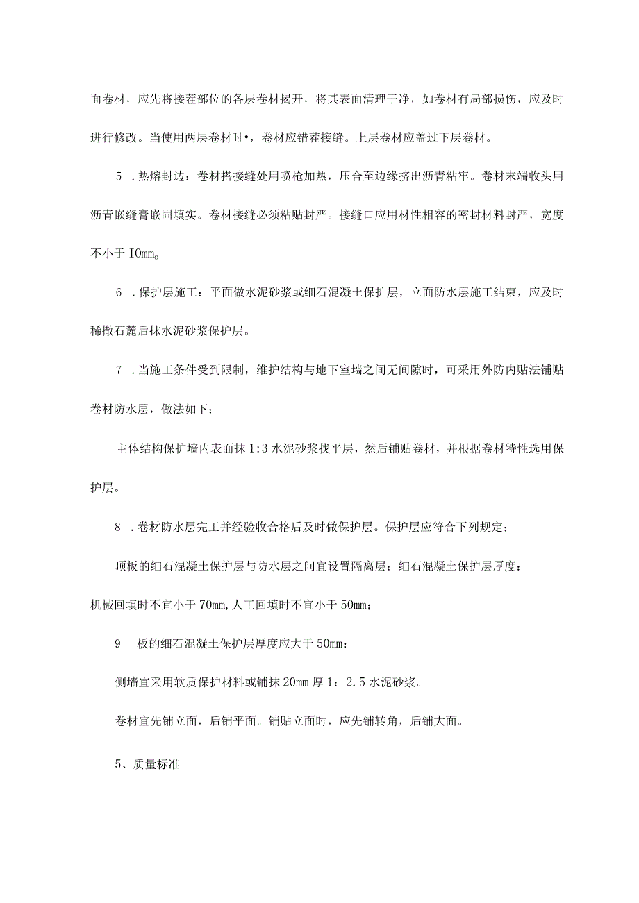 地下防水卷材施工.docx_第3页