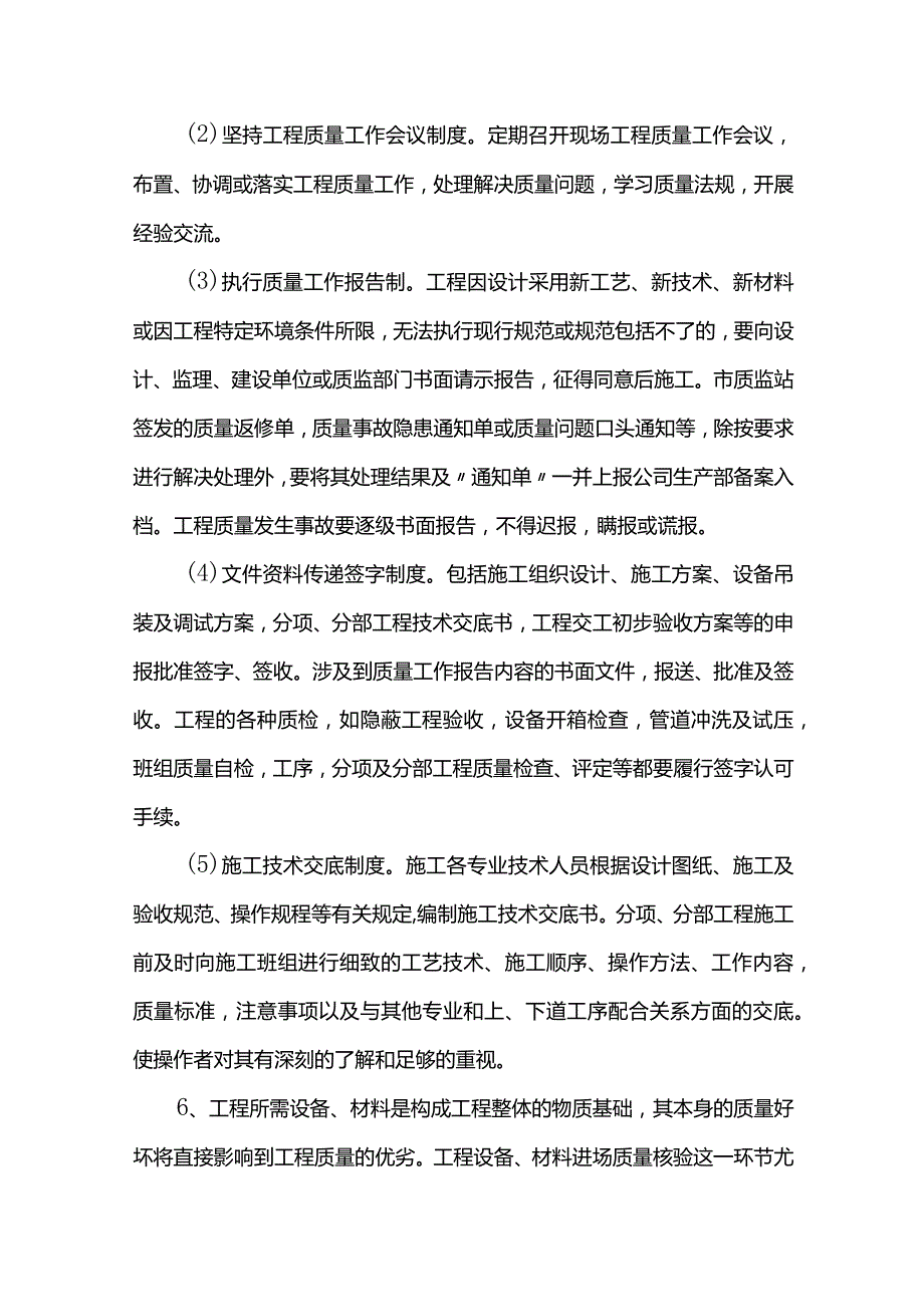 工程质量保证措施.docx_第2页