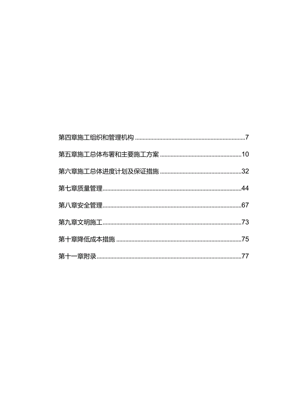 最新版（2022年）厂房钢结构安装工程施工组织设计方案.docx_第2页