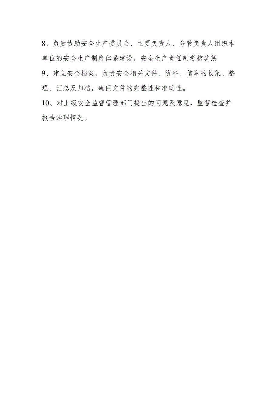 安全管理责任制.docx_第2页