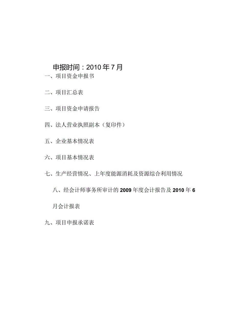 工业锅炉年节能1000吨标煤技改项目资金申请报告.docx_第2页