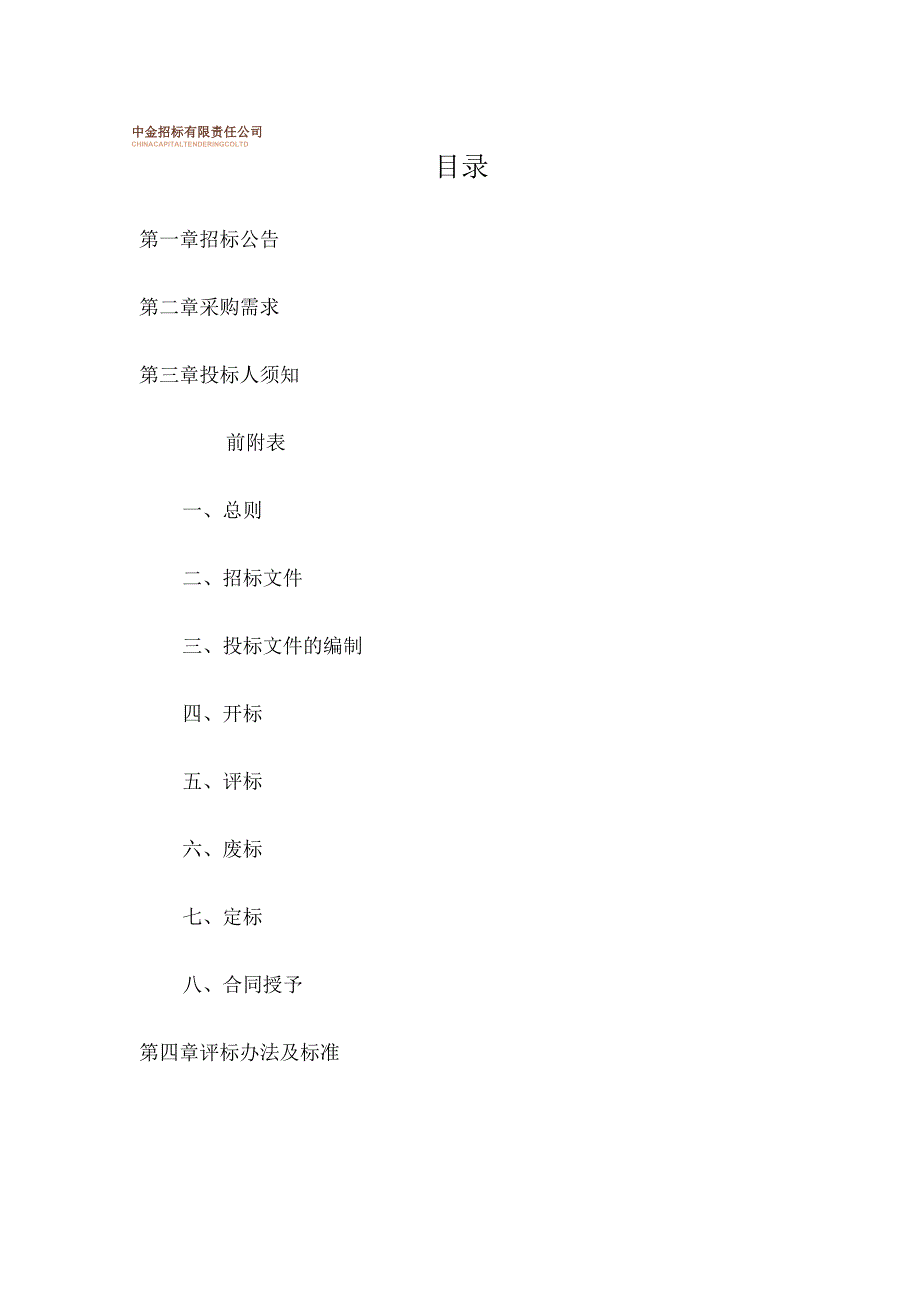 初级中学智慧校园项目招标文件.docx_第2页