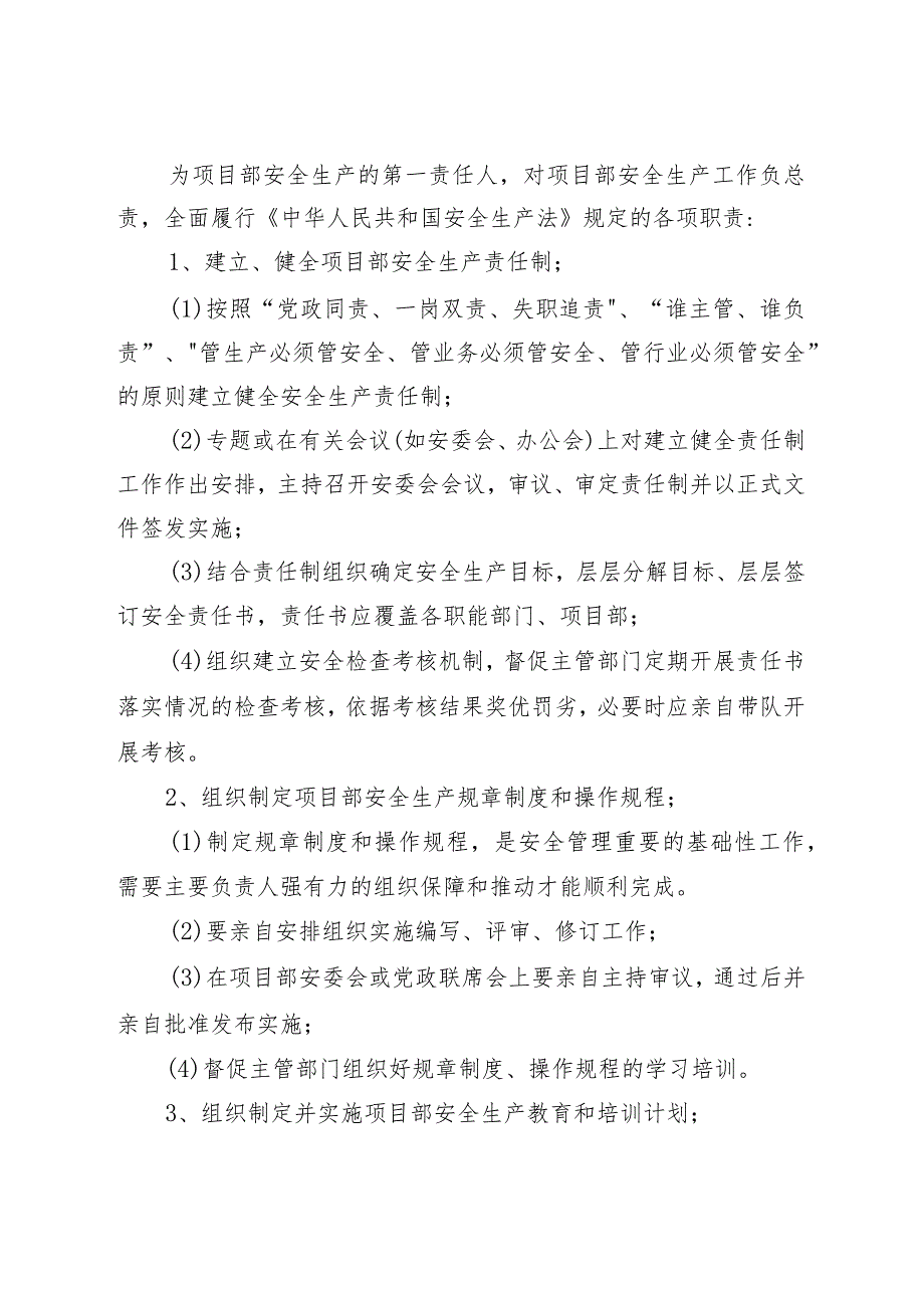 水库除险加固工程项目部安全生产四个责任体系制度426号范本.docx_第2页