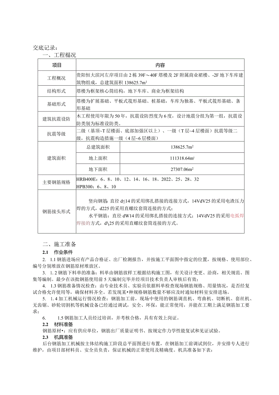 031-钢筋加工技术交底.docx_第1页