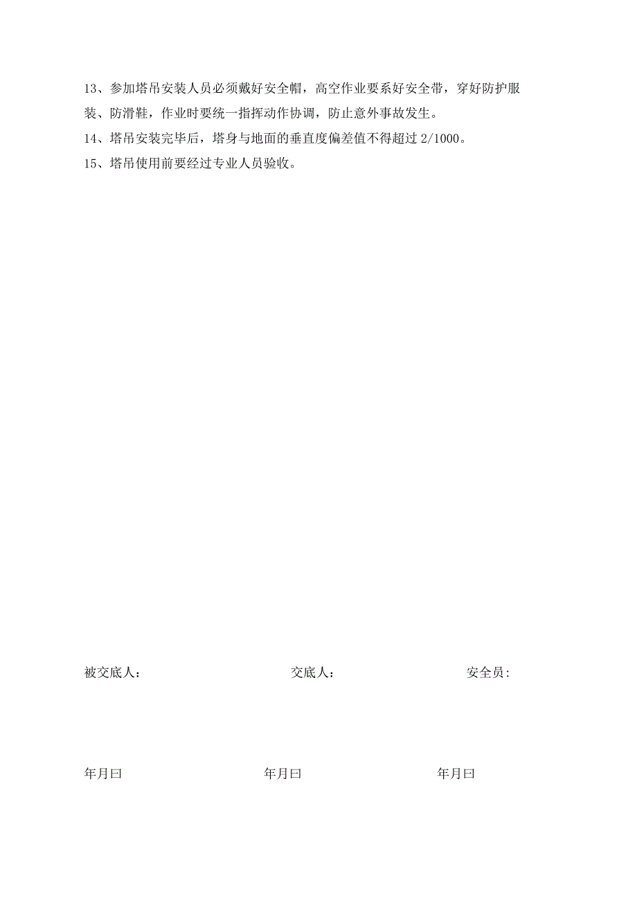 塔吊安装安全技术交底.docx_第3页