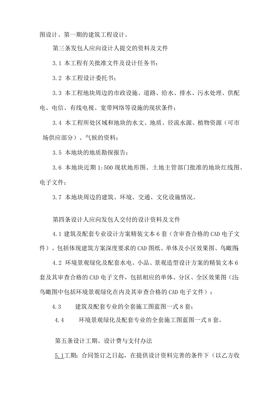 12工程设计合同.docx_第2页