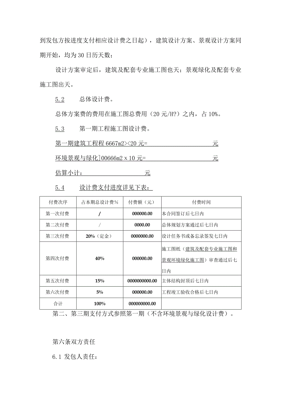 12工程设计合同.docx_第3页