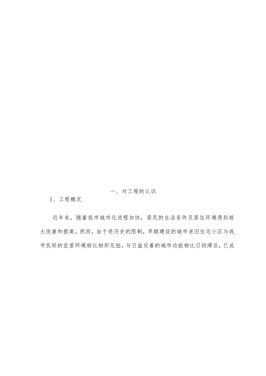 20xx年中心城老旧住宅小区改造提升工程项目施工组织设计.docx_第3页