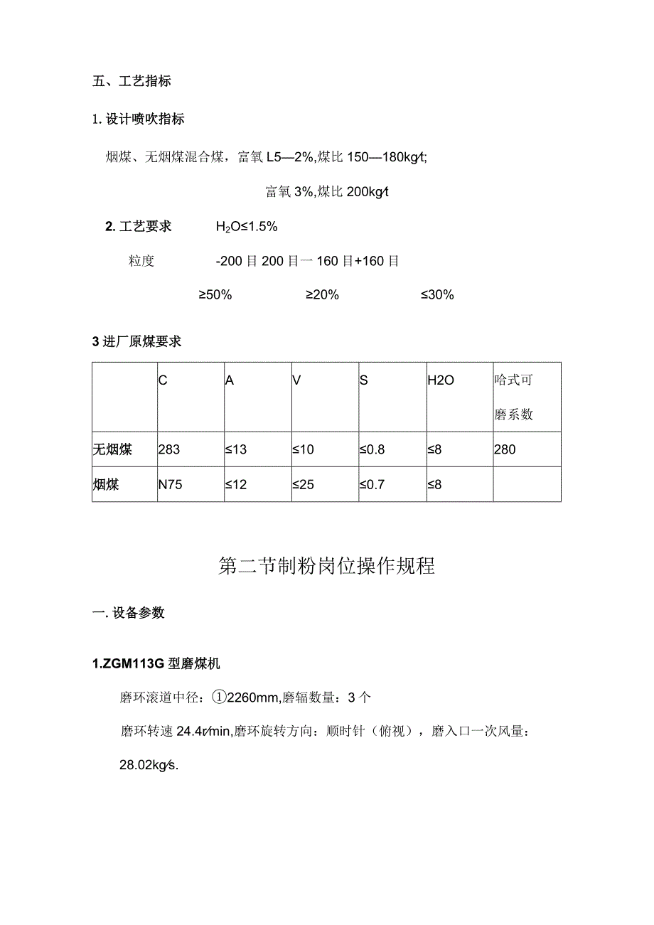 炼钢厂喷煤车间工艺技术规程.docx_第3页