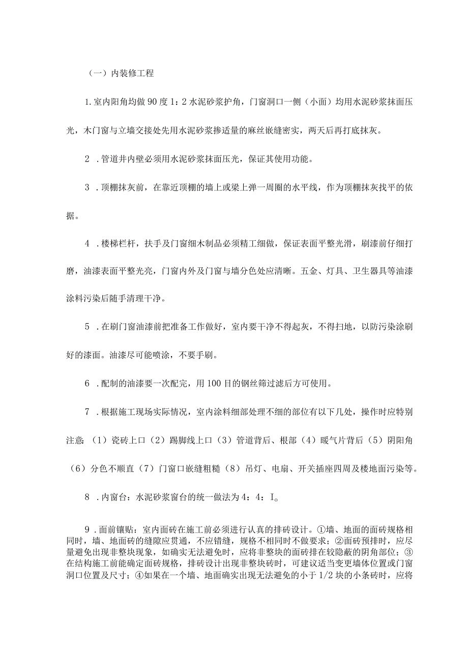 内装修工程.docx_第1页